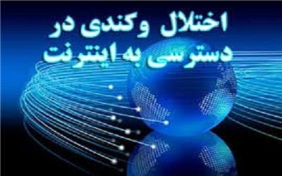 ارتباط اینترنتی در خراسان رضوی دچار اختلال می شود